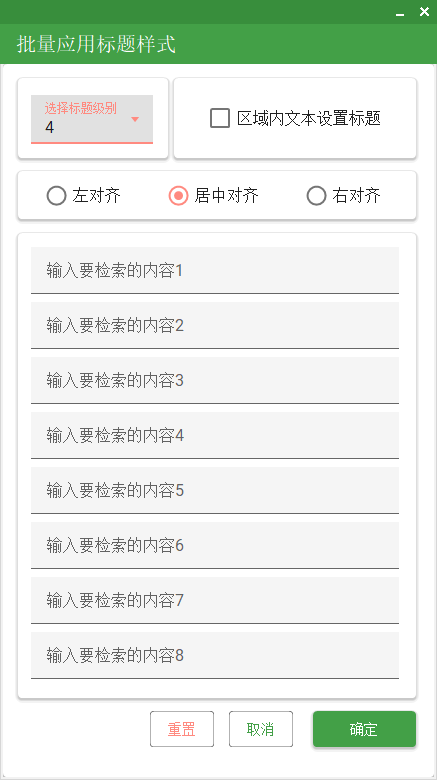 批量样式