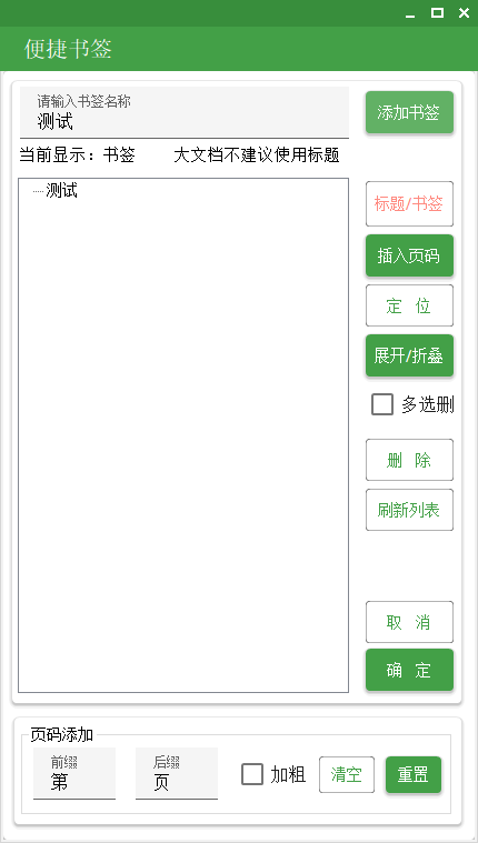 书签效果