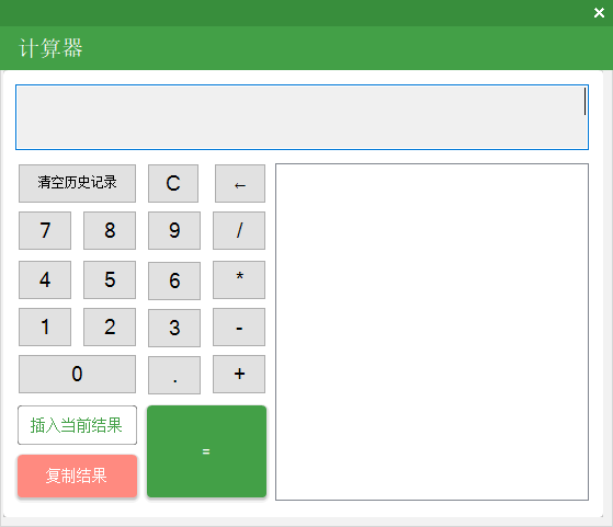 计算器