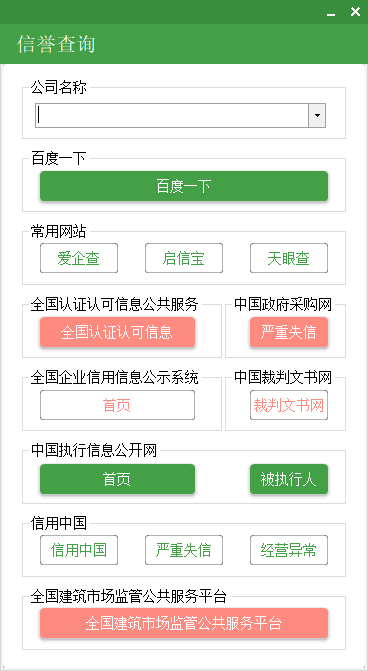 信誉查询