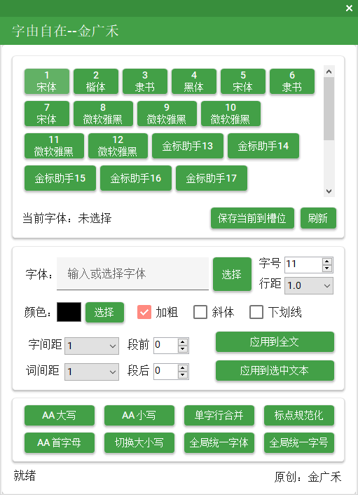 字由自在