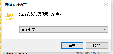 安装向导