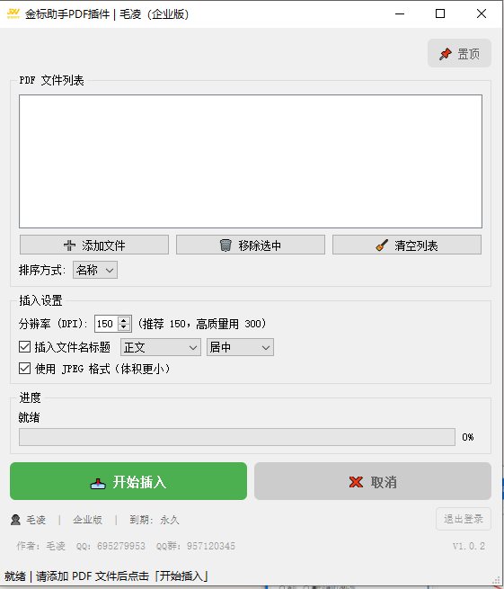 PDF 插件主界面