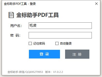 PDF 工具登录