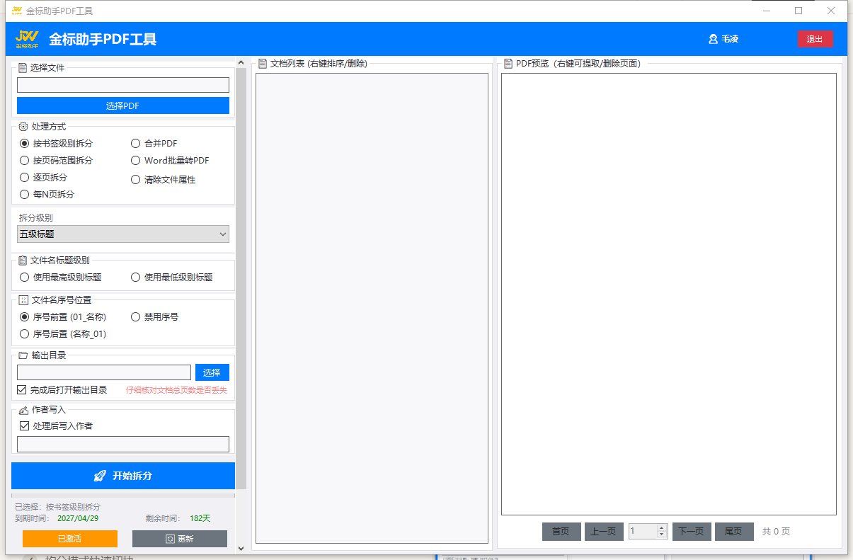 书签拆分模式