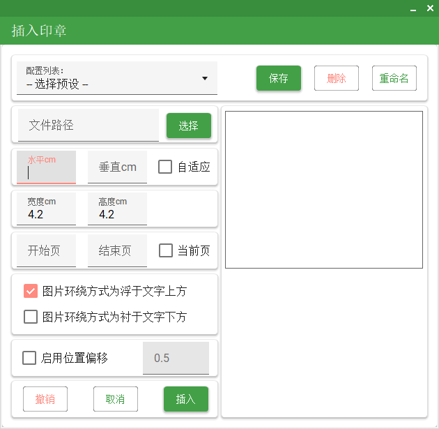 印章效果