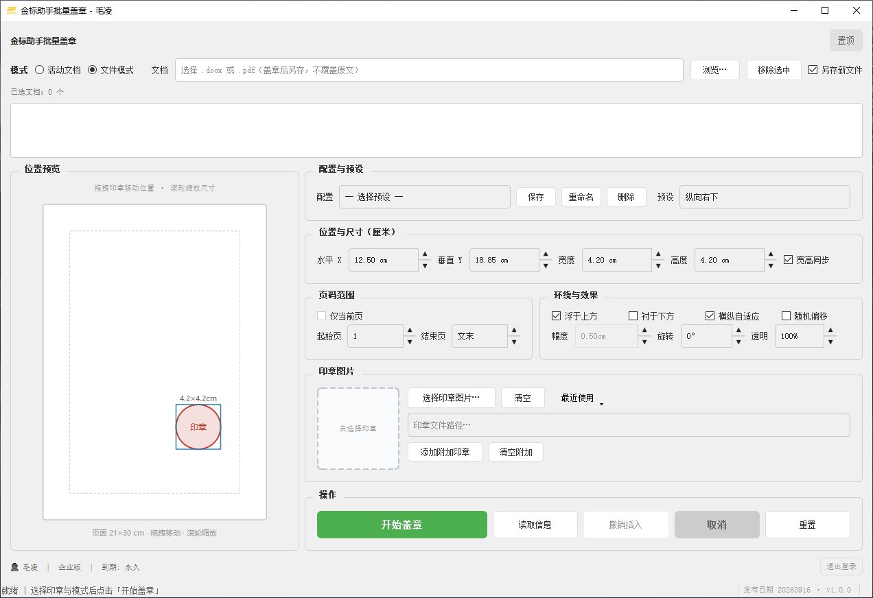 盖章结果示意