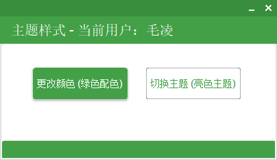主题样式