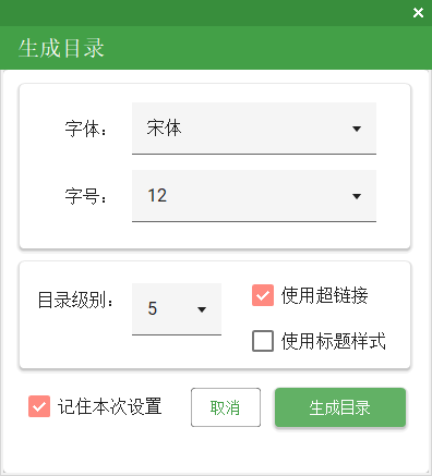 目录级别