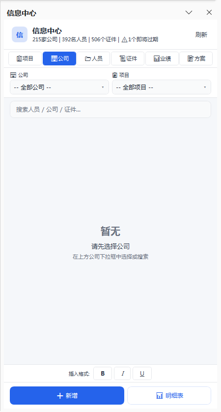 信息录入