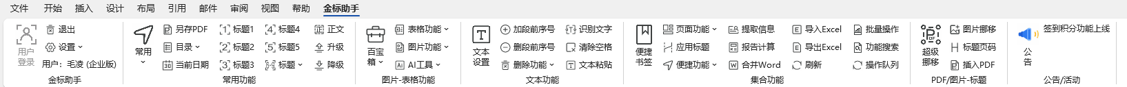 金标助手功能区总览