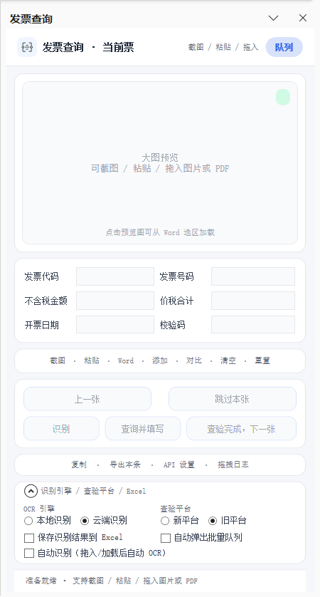 发票查询
