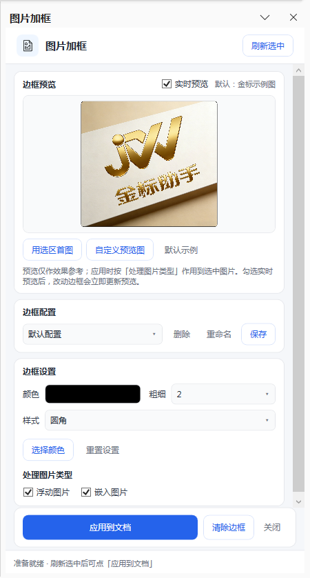 图片加框