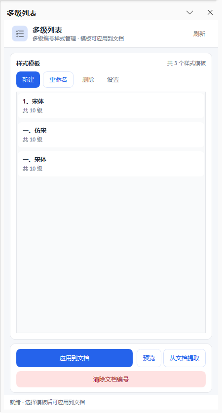 多级列表