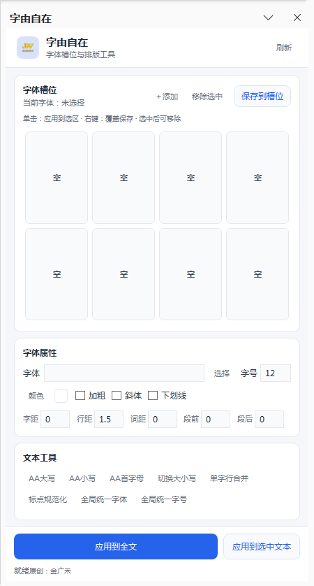 字由自在