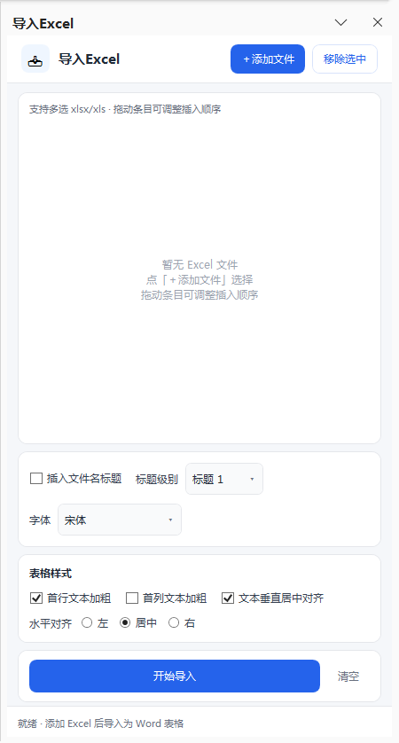 导入Excel