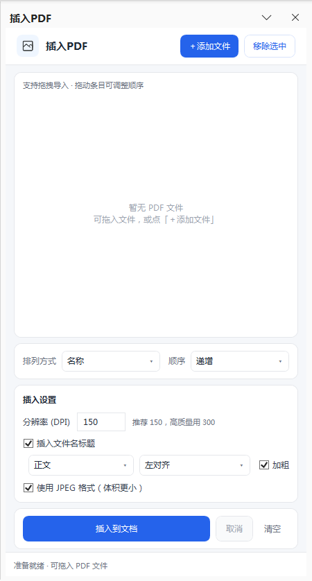 插入PDF