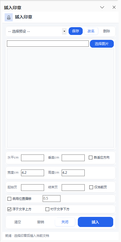 插入印章