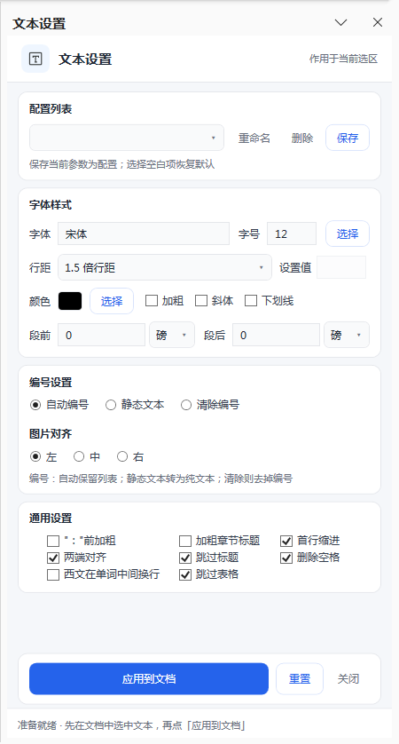 文本设置