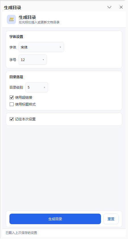 生成目录