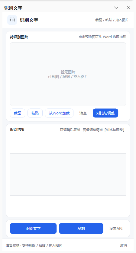 OCR识别