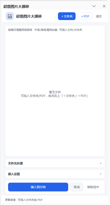 超级图片大挪移