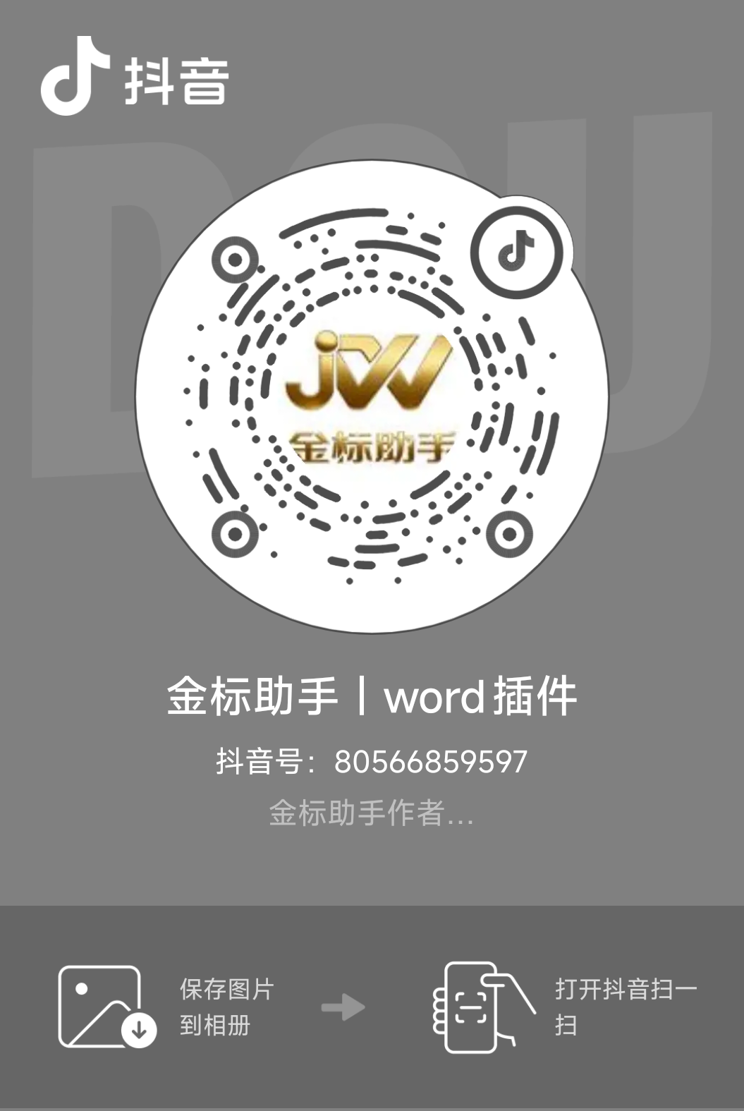 抖音二维码